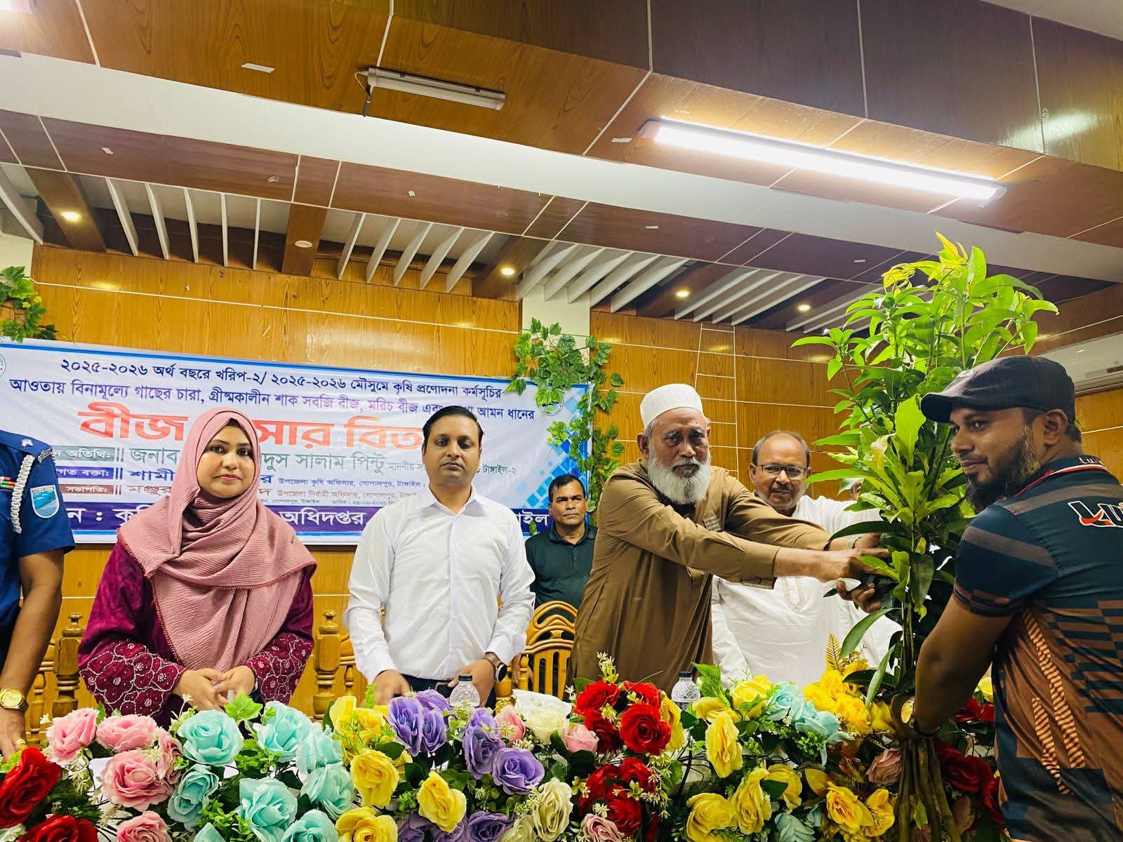 টাঙ্গাইল গোপালপুরে বিনামূল্যে বীজ,সার ও চারা বিতরণ
