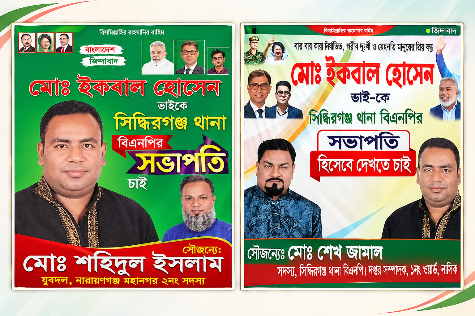 সিদ্ধিরগঞ্জ থানা বিএনপির কমিটি গঠন ঘিরে আলোচনায় ইকবাল হোসেনকে সভাপতি পদে দেখতে চায় তৃণমূল কর্মীরা